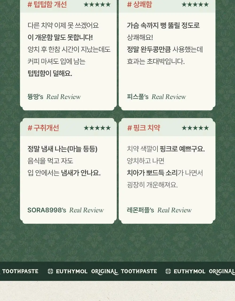 [유시몰X헌터] 트레블 파우치+유시몰 구취완벽케어 기획(오리지널 치약106g+구강스프레이+칫솔+혀클리너) 상세페이지 15
